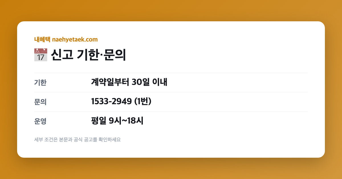 📅 신고 기한·문의