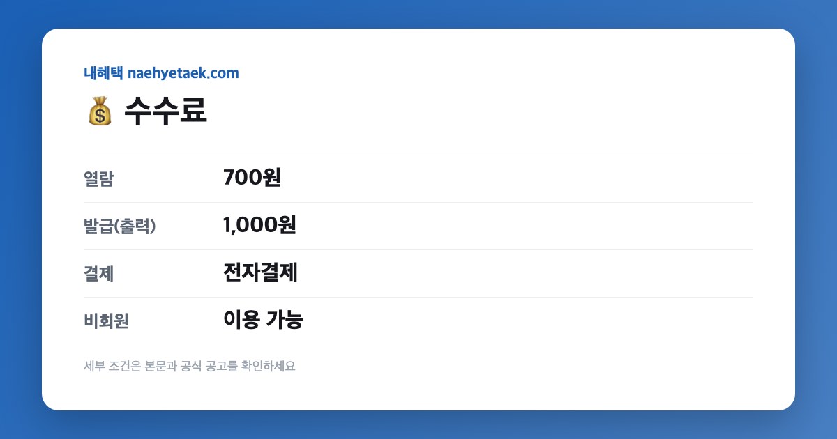 💰 수수료