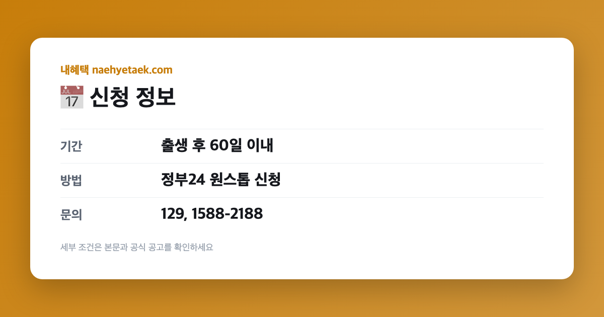 📅 신청 정보