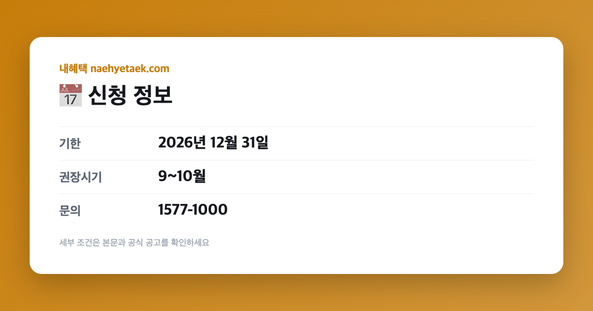 📅 신청 정보