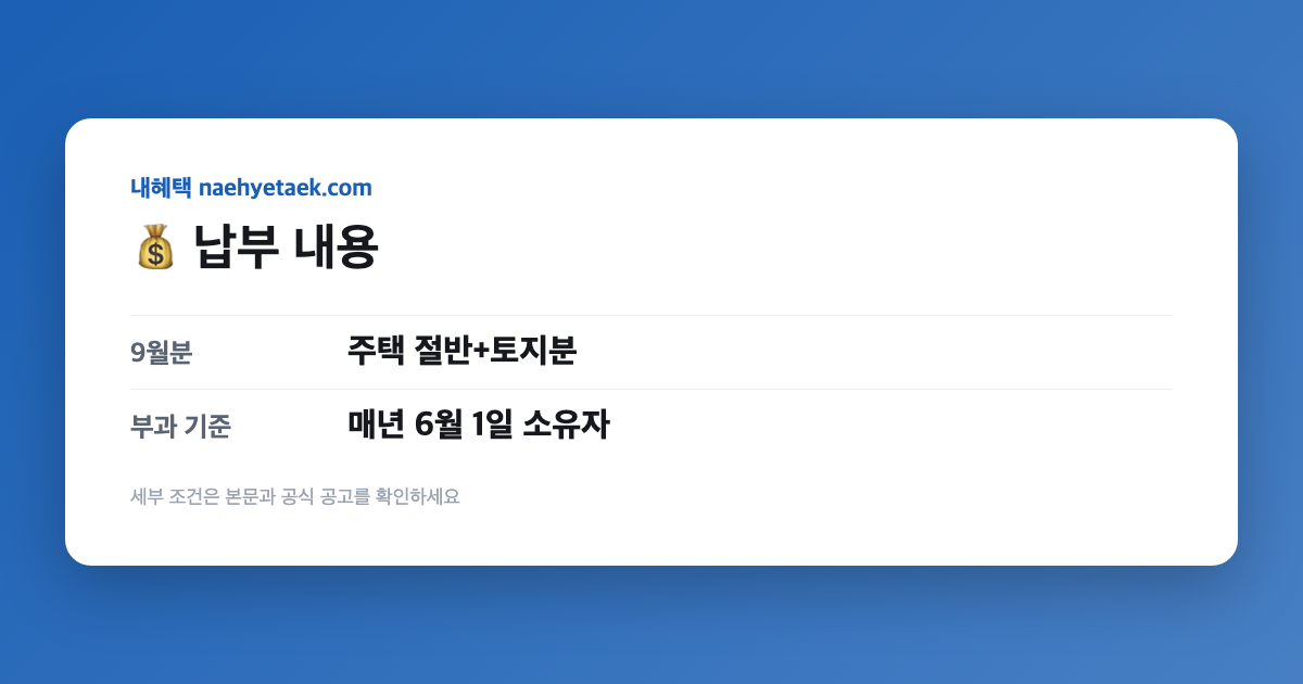 💰 납부 내용