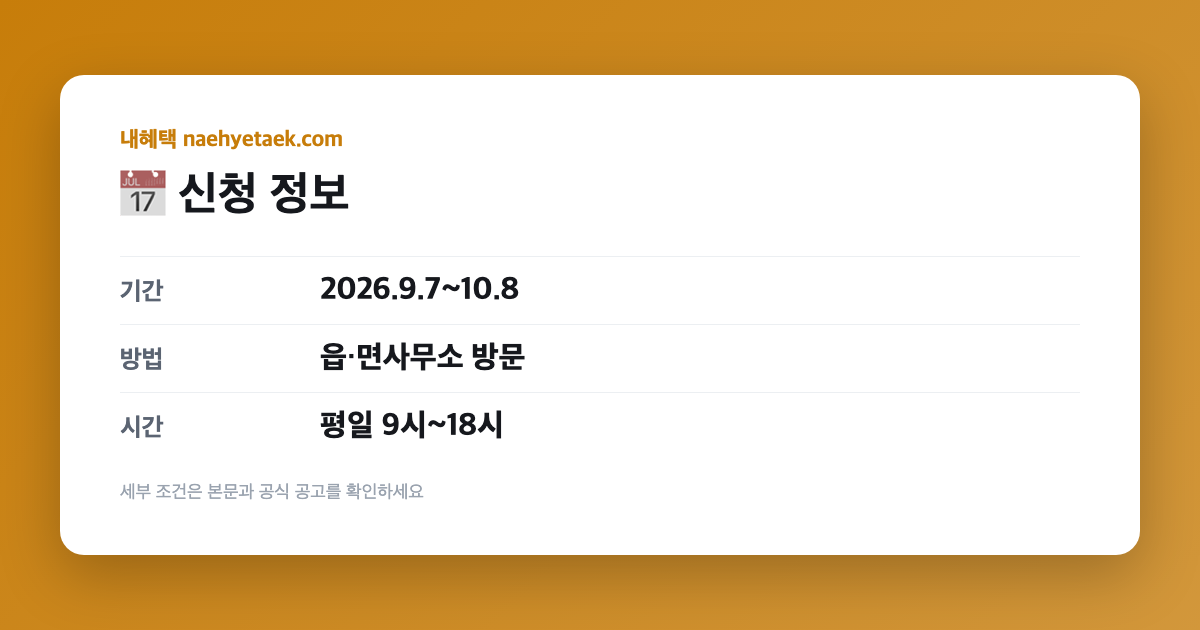 📅 신청 정보