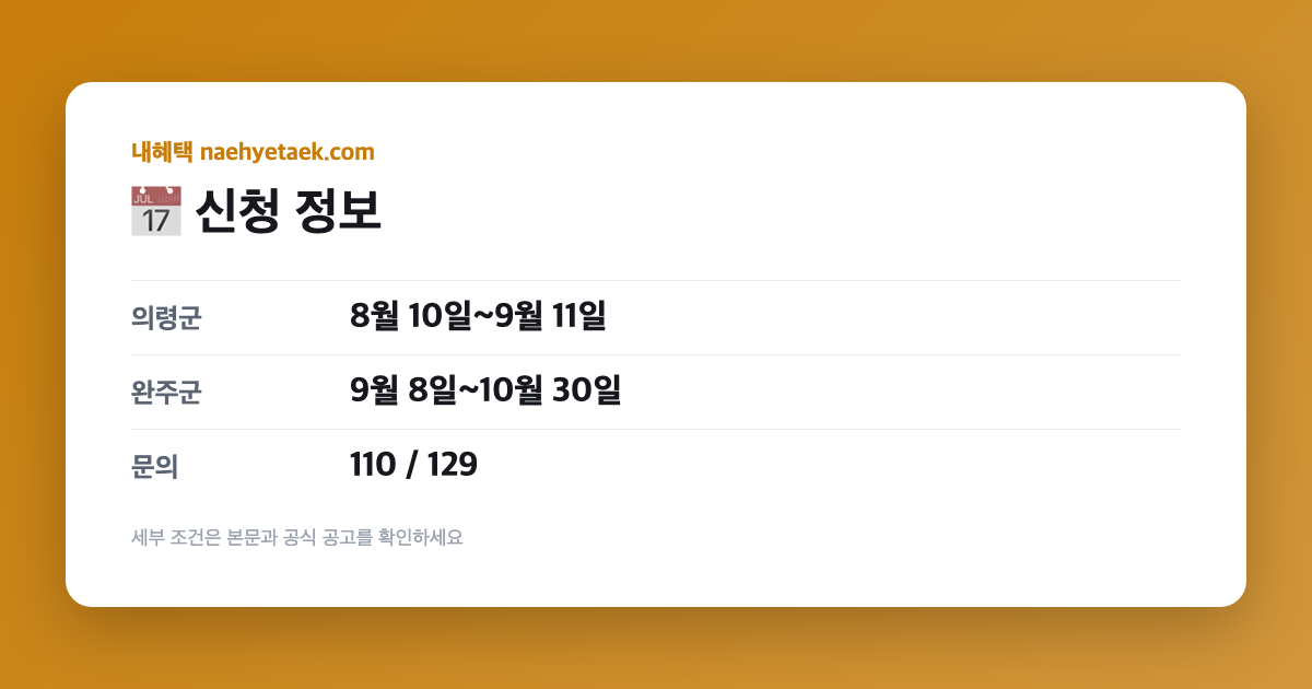 📅 신청 정보
