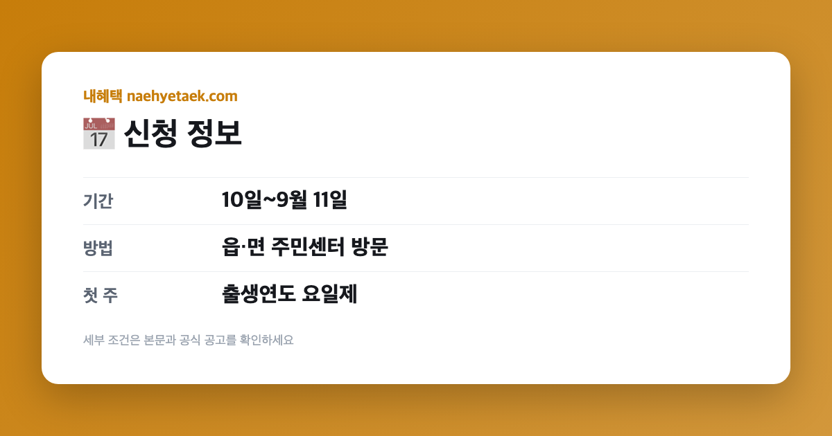 📅 신청 정보
