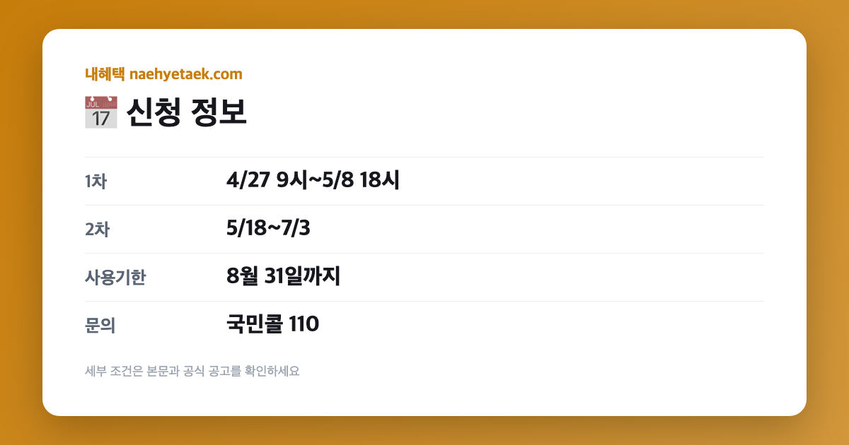 📅 신청 정보