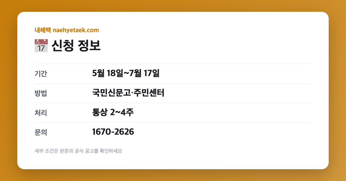📅 신청 정보