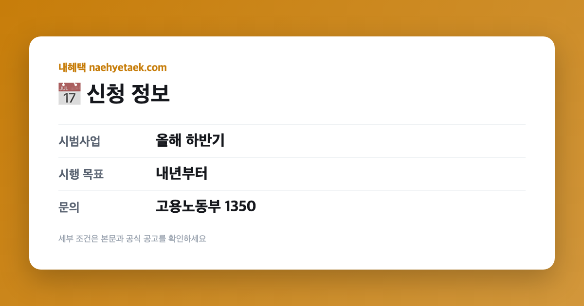 📅 신청 정보