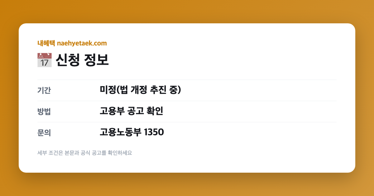📅 신청 정보