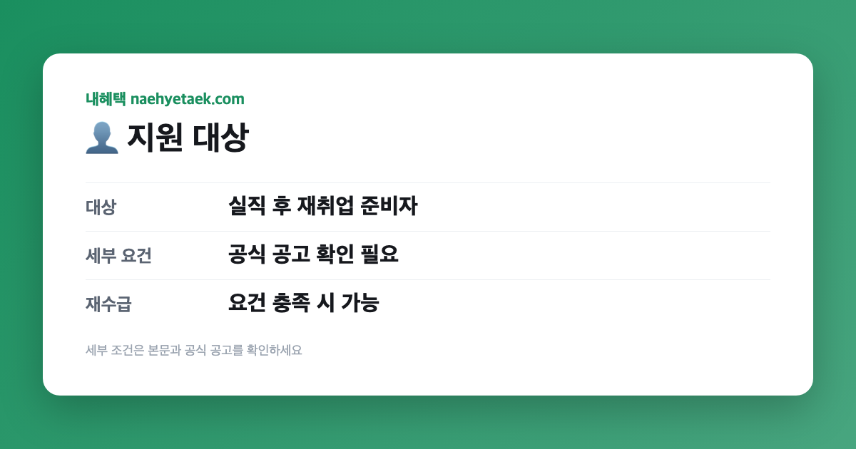 👤 지원 대상
