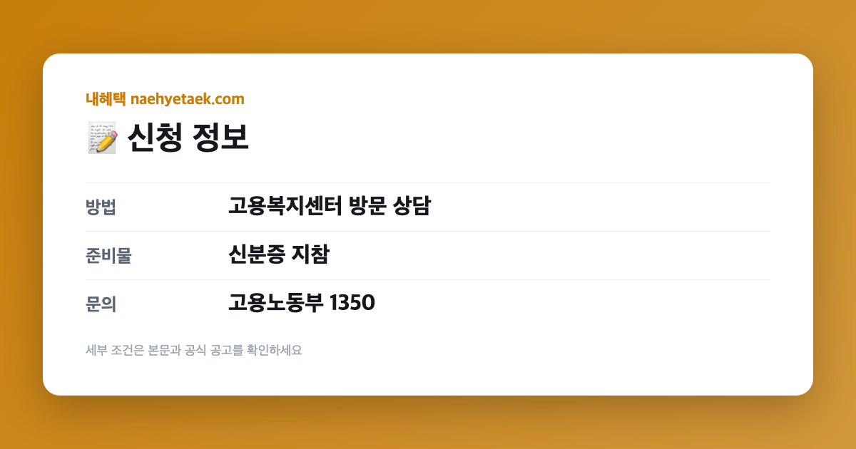 📝 신청 정보