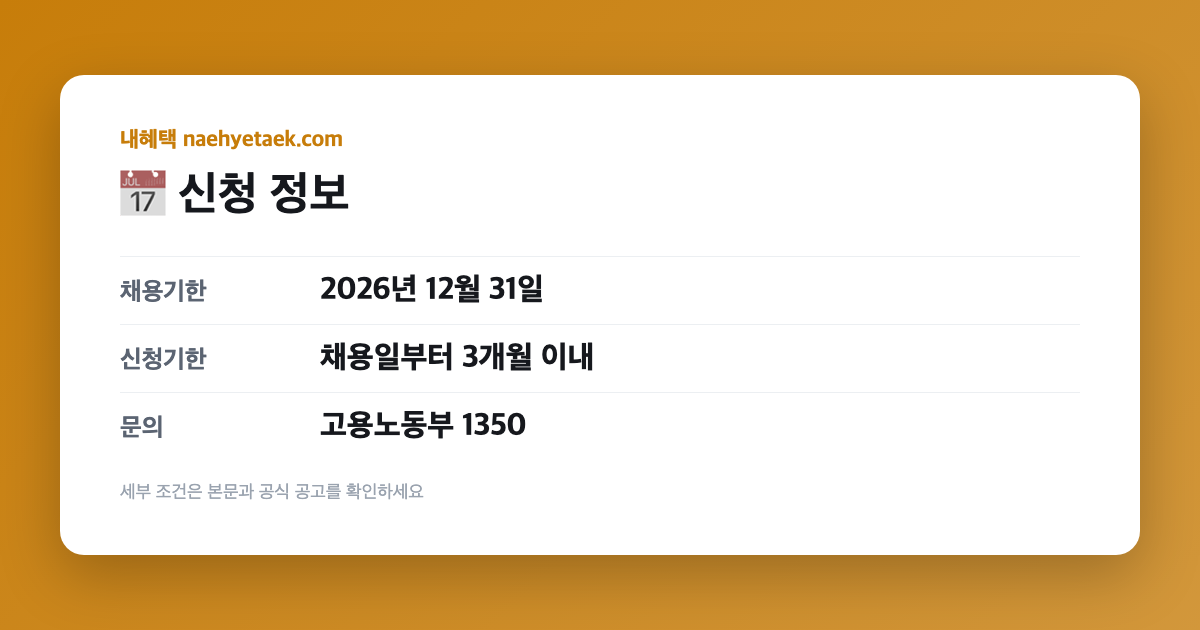 📅 신청 정보