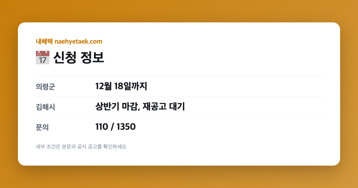 📅 신청 정보