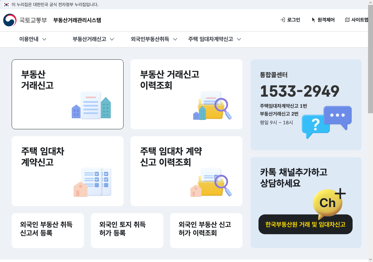 부동산거래관리시스템(rtms.molit.go.kr) 이용 화면