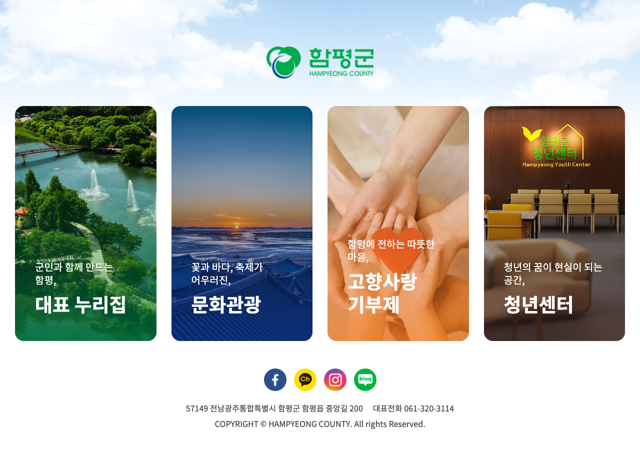 함평군청 공식 홈페이지 (hampyeong.go.kr)