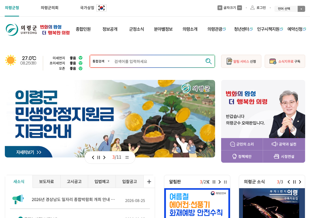 의령군청 공식 홈페이지 (uiryeong.go.kr)