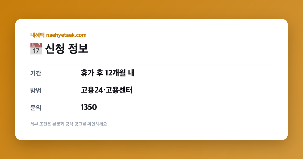 📅 신청 정보