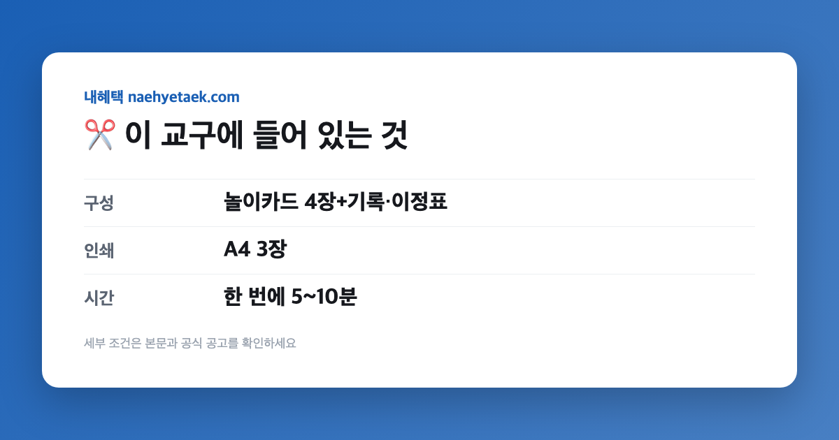 ✂️ 이 교구에 들어 있는 것