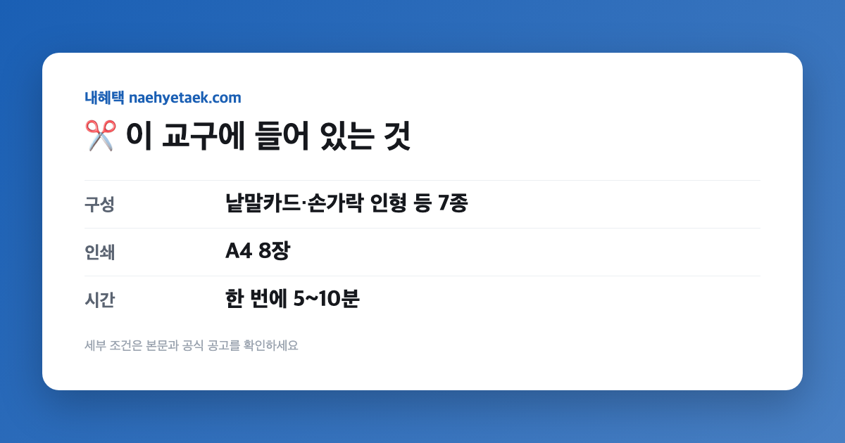 ✂️ 이 교구에 들어 있는 것