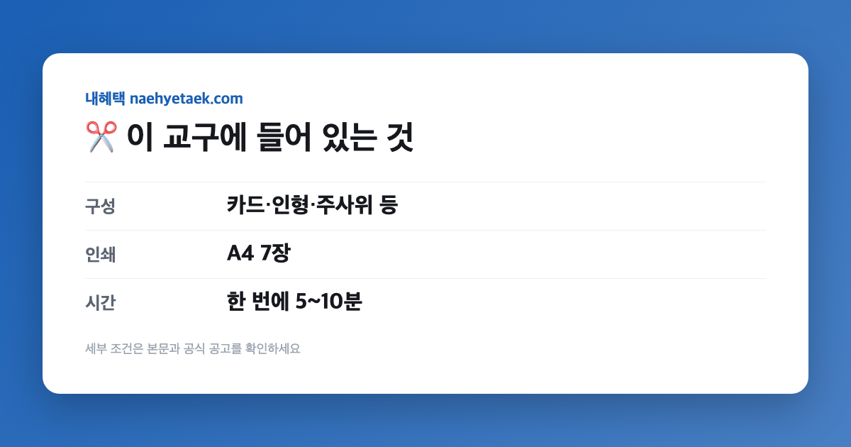 ✂️ 이 교구에 들어 있는 것