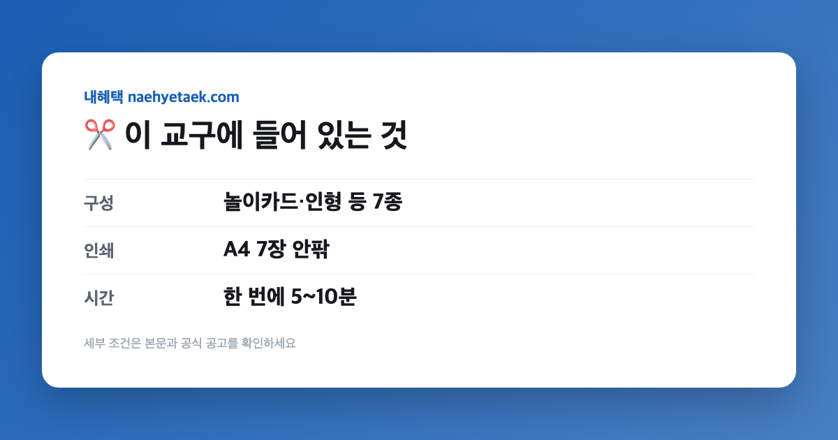 ✂️ 이 교구에 들어 있는 것