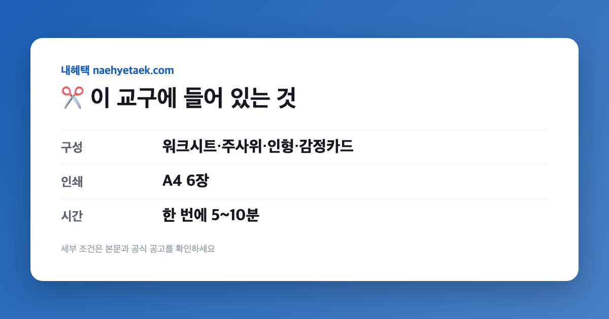 ✂️ 이 교구에 들어 있는 것
