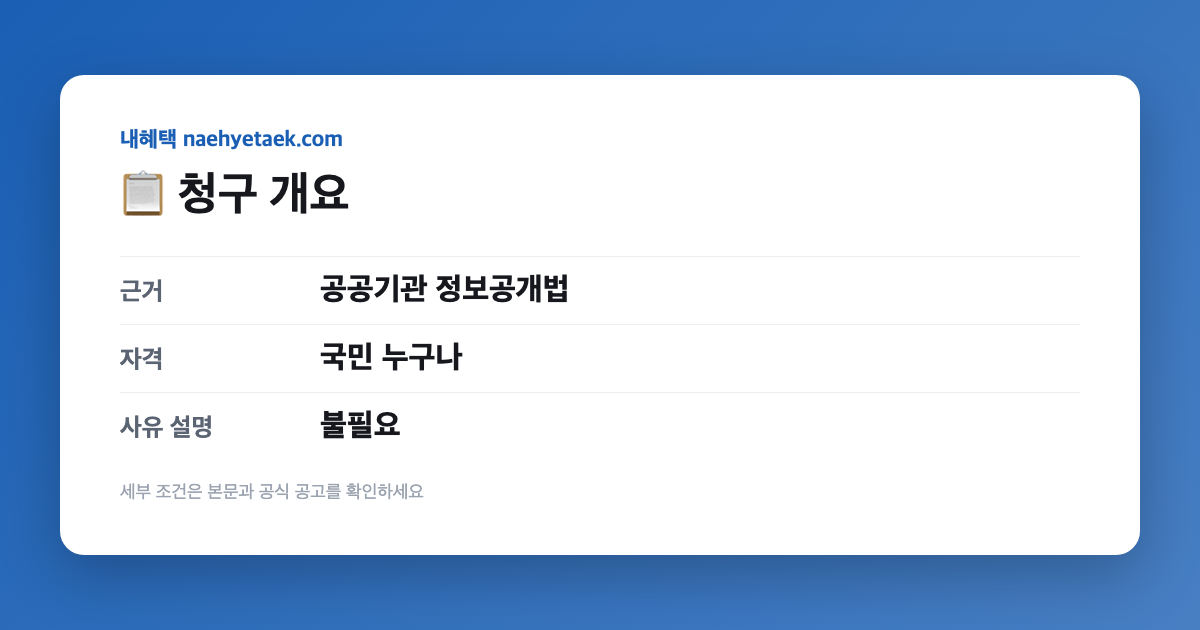 📋 청구 개요