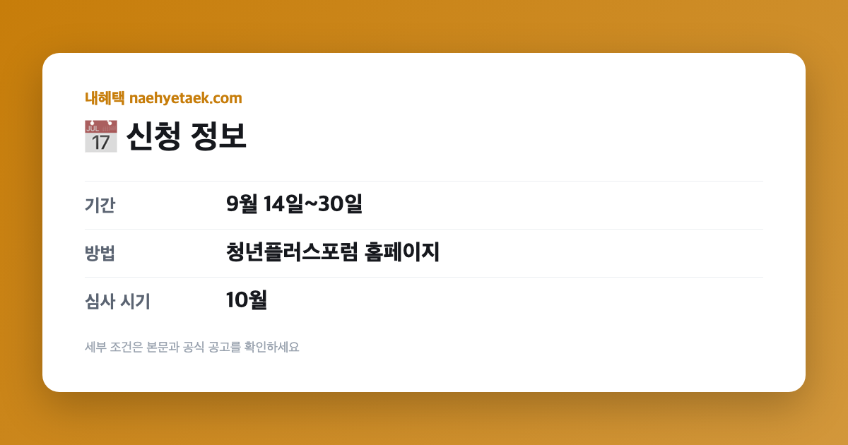 📅 신청 정보