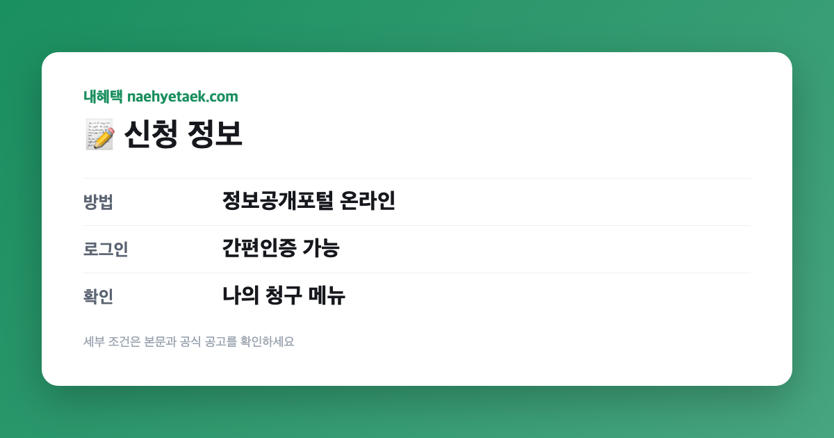 📝 신청 정보