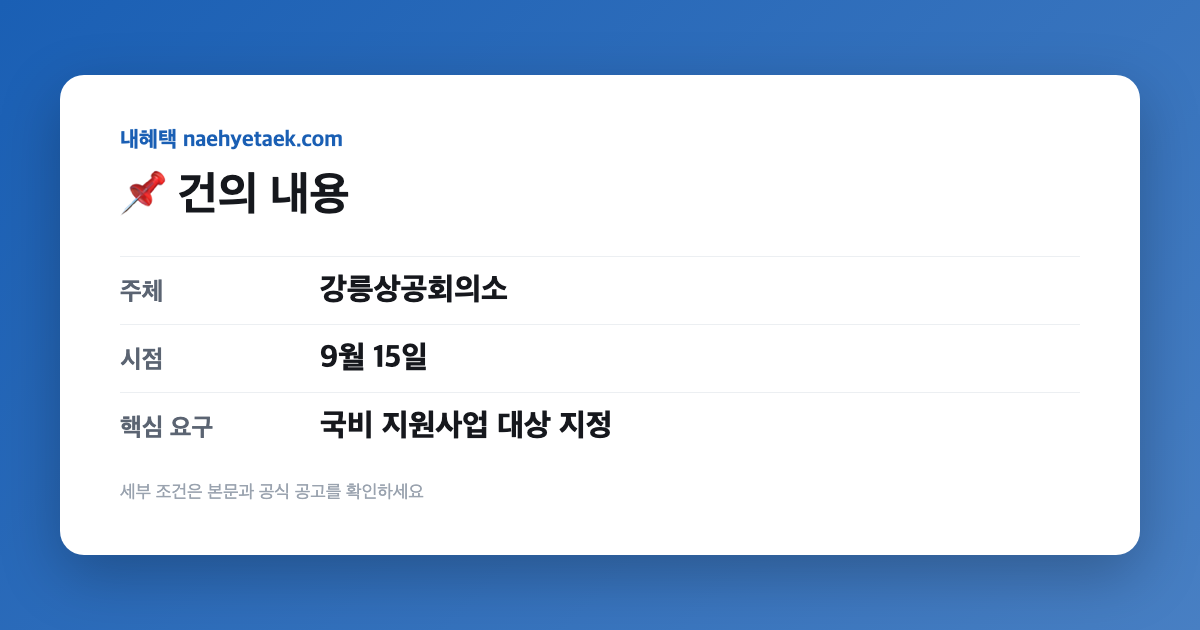 📌 건의 내용