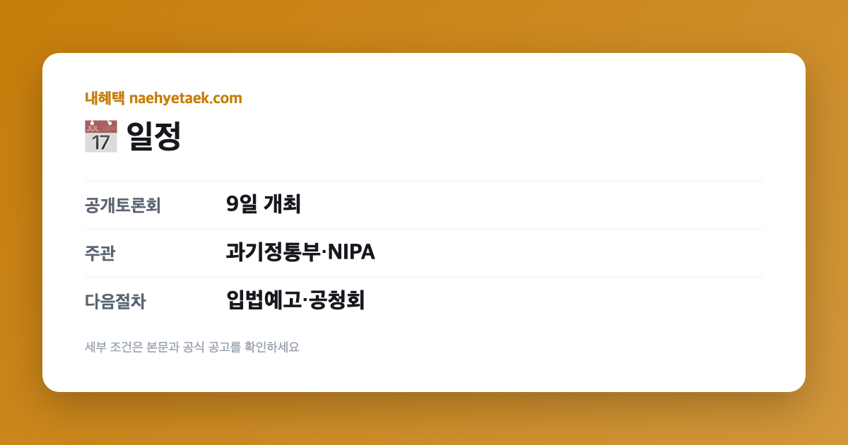 📅 일정