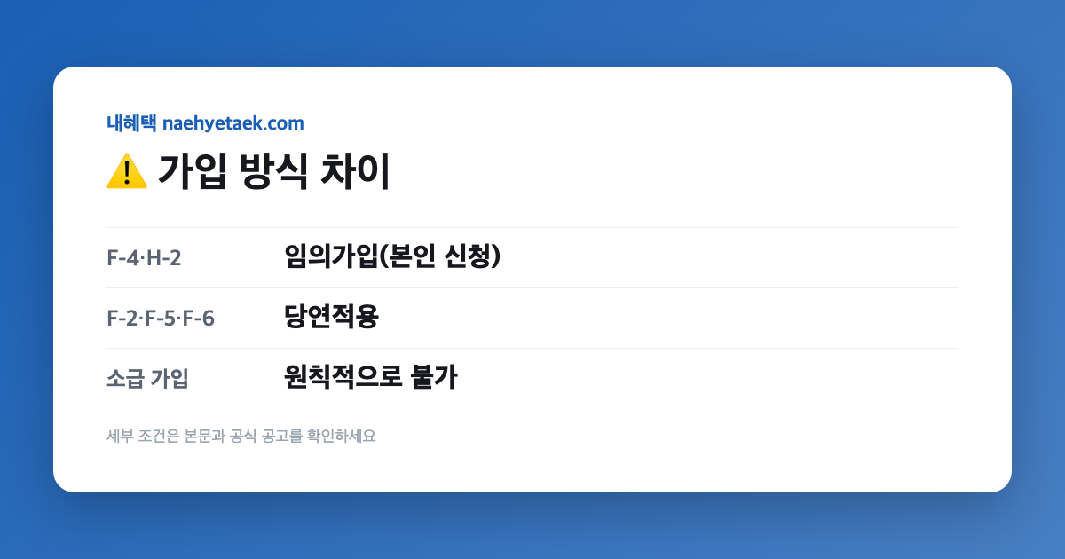 ⚠️ 가입 방식 차이