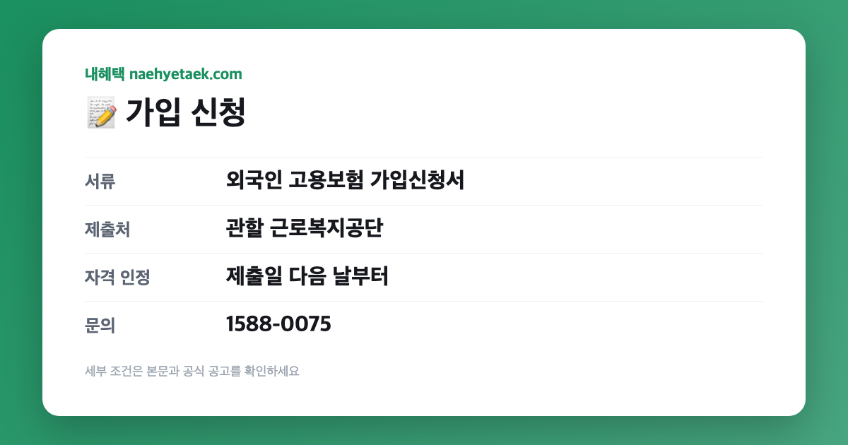 📝 가입 신청