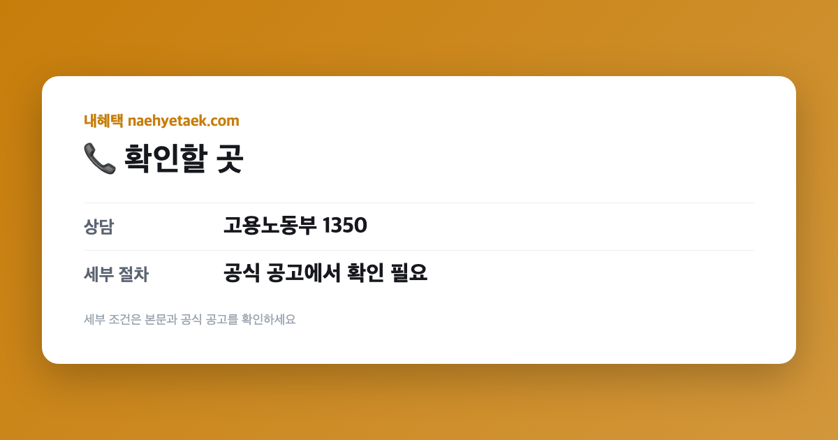 📞 확인할 곳