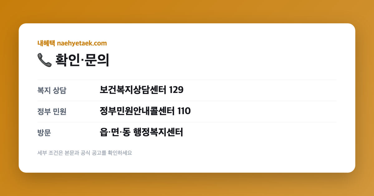 📞 확인·문의