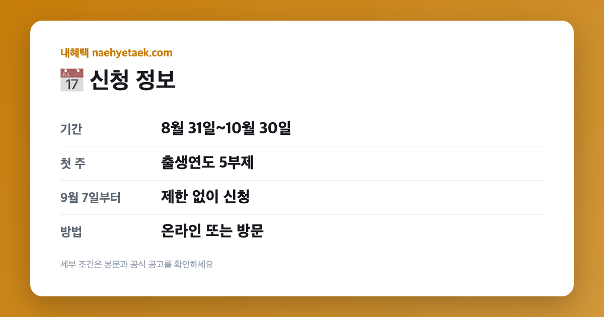 📅 신청 정보
