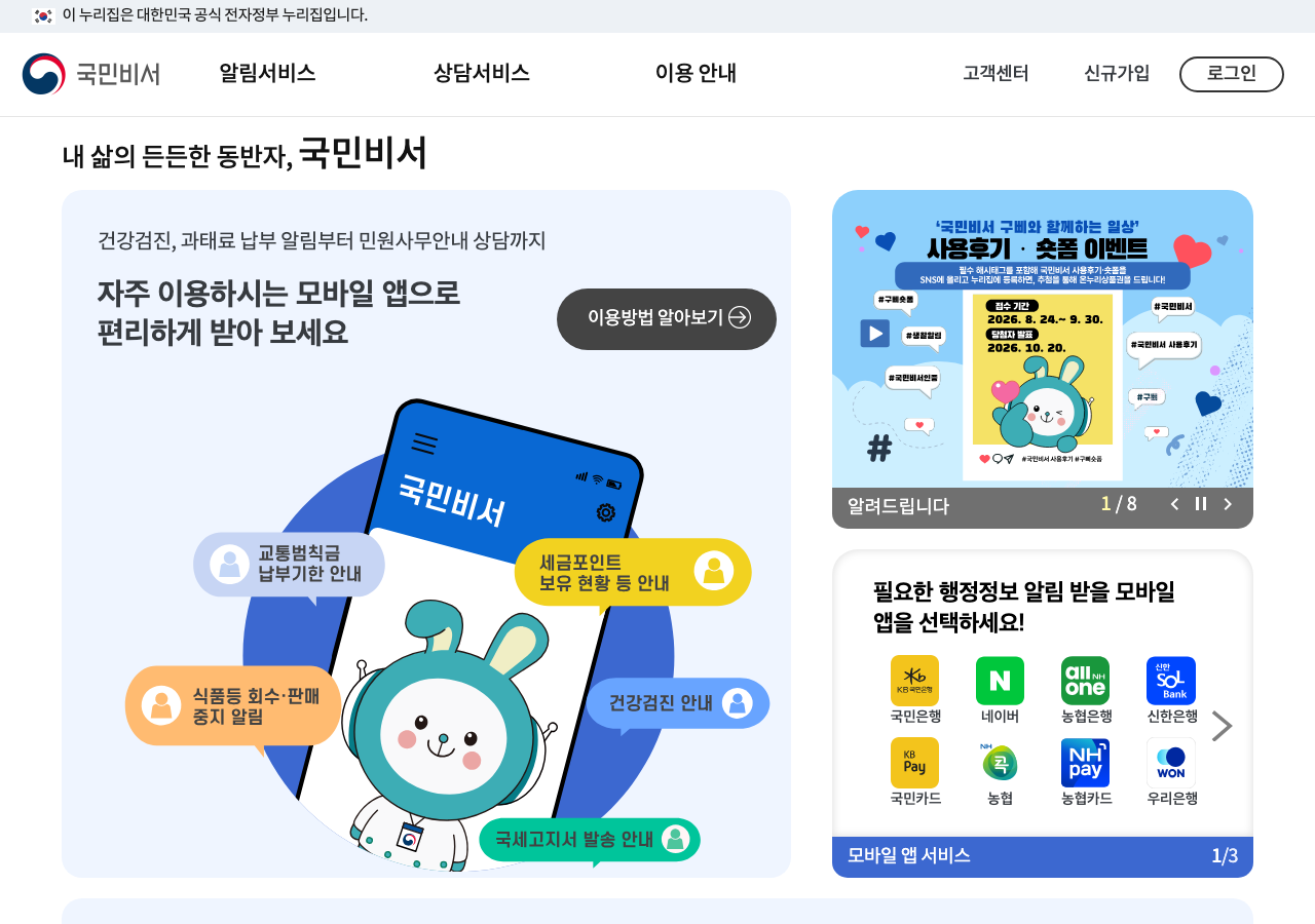 ips.go.kr 공식 홈페이지 화면