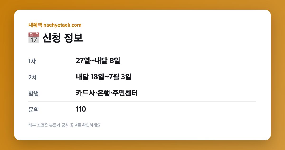 📅 신청 정보