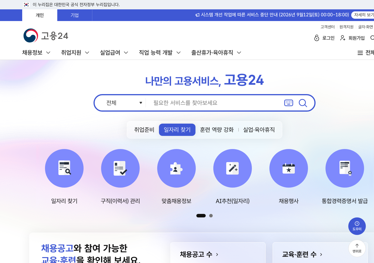고용24(work24.go.kr) 이용 안내