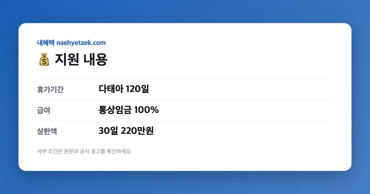 💰 120일, 무엇을 주나