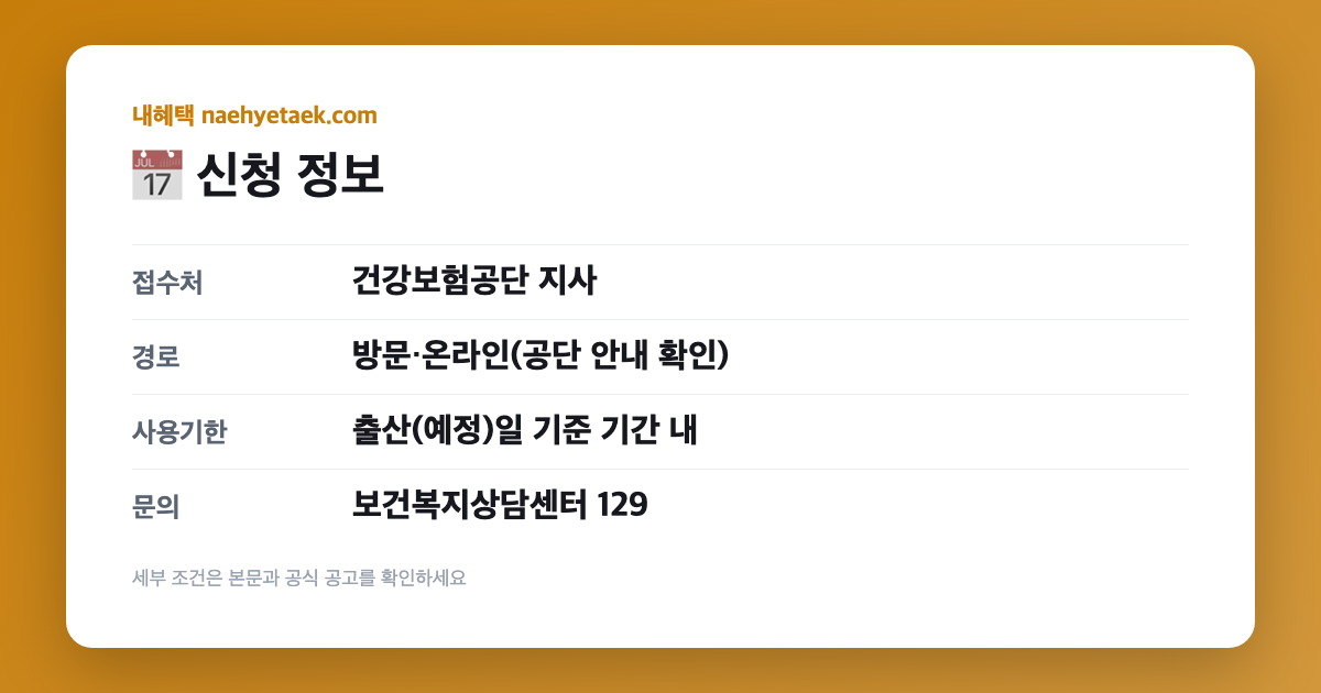 📅 신청 정보