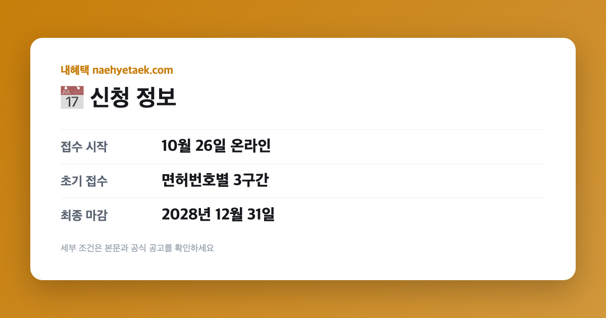 📅 신청 정보