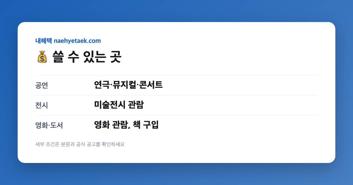 💰 쓸 수 있는 곳
