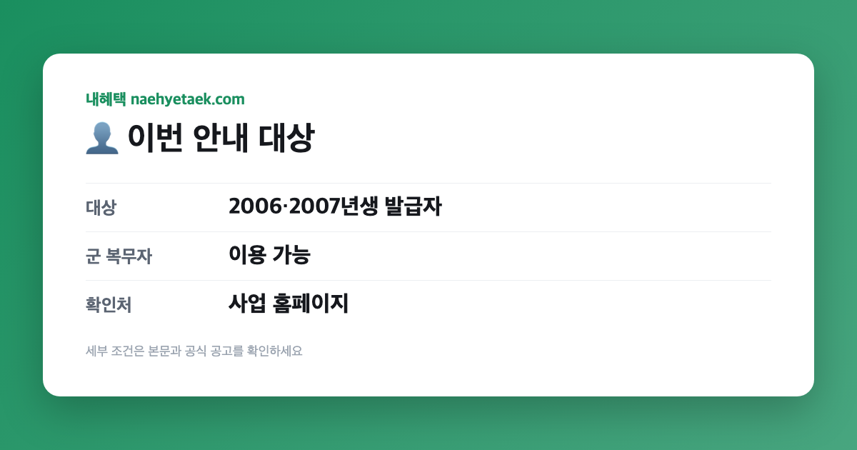 👤 이번 안내 대상