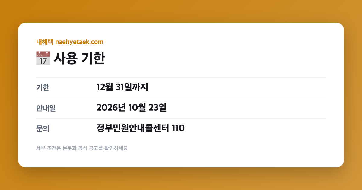 📅 사용 기한