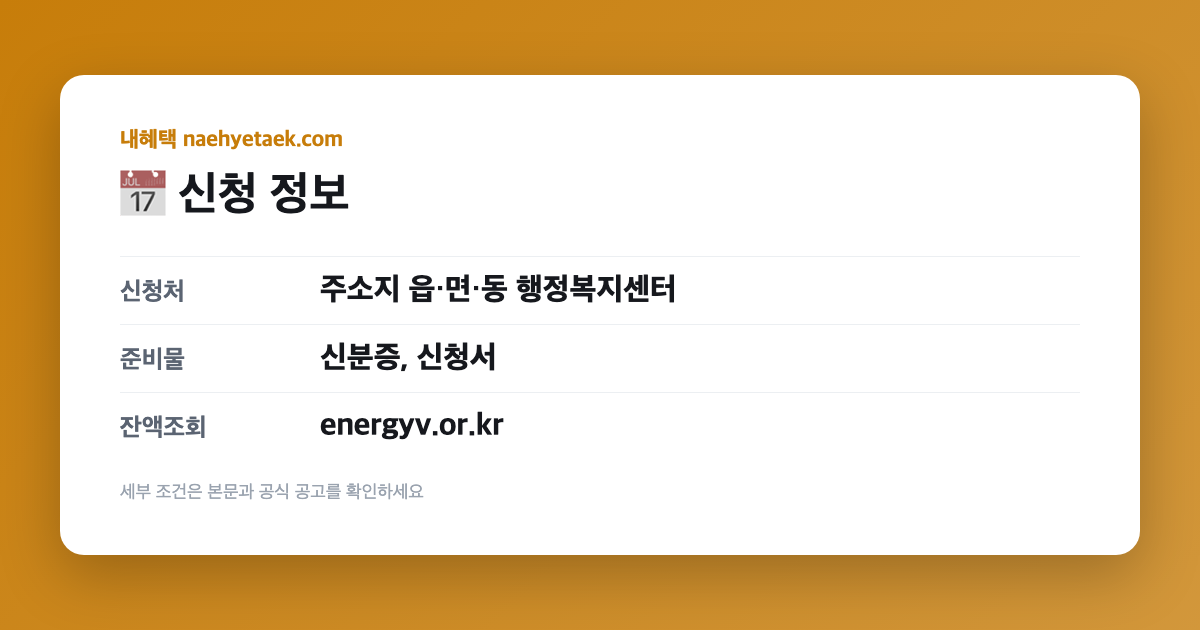 📅 신청 정보