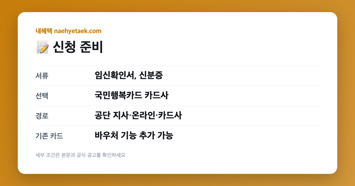 📝 신청 준비