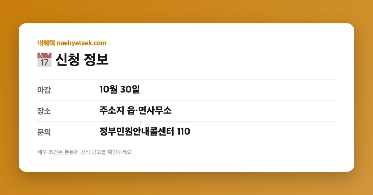 📅 신청 정보