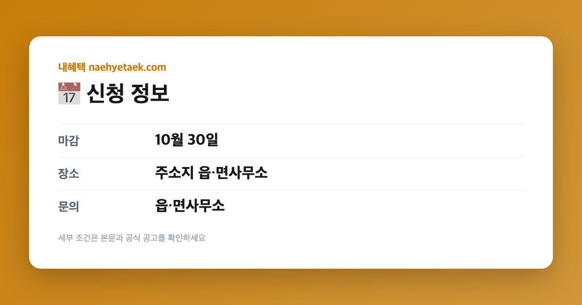 📅 신청 정보