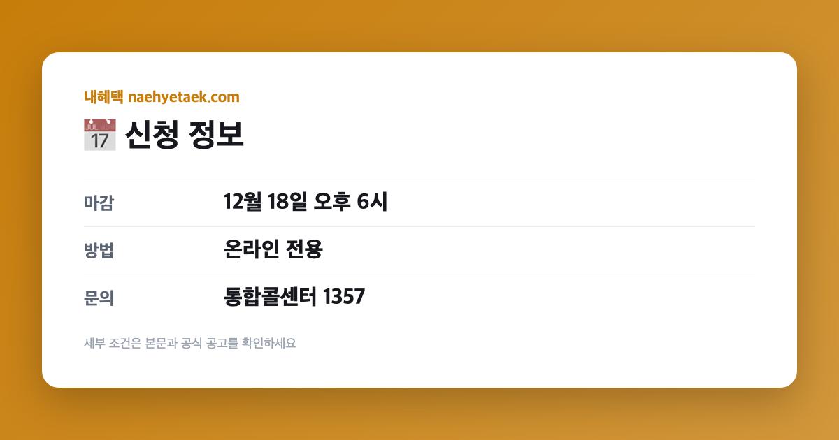 📅 신청 정보