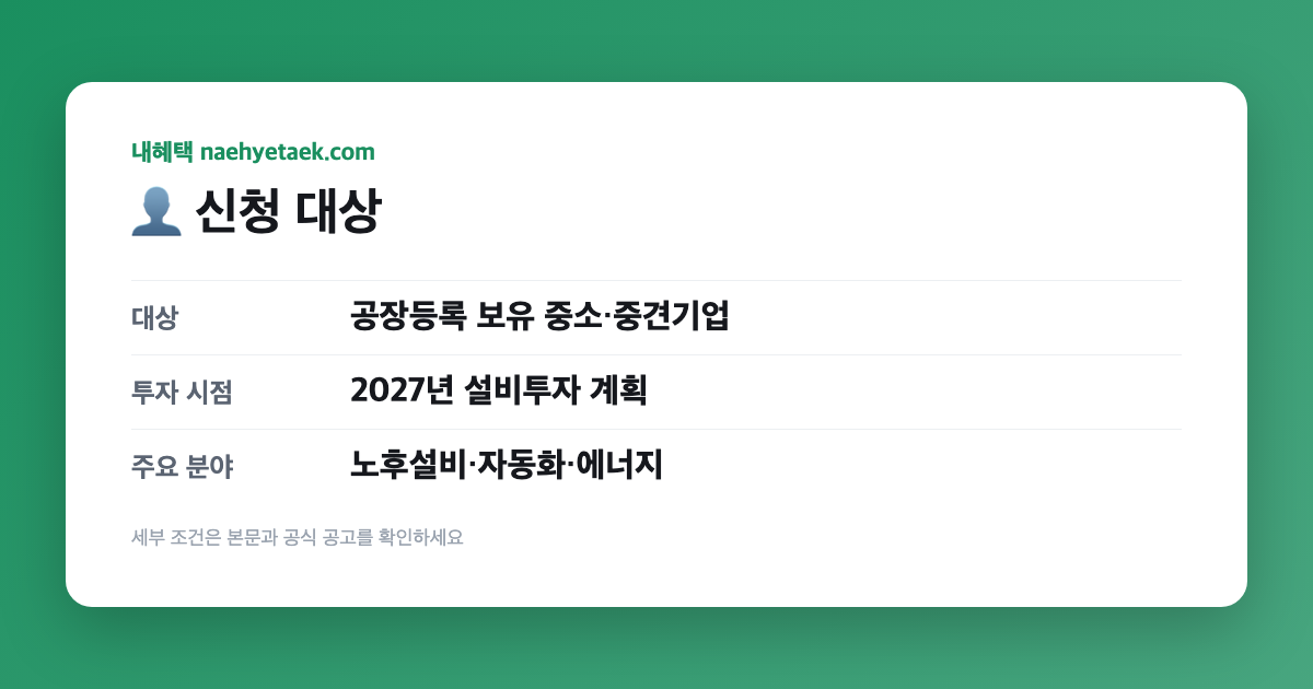 👤 신청 대상
